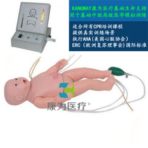 “康為醫(yī)療”新生兒心肺復蘇標準化模擬病人（帶氣管插管）